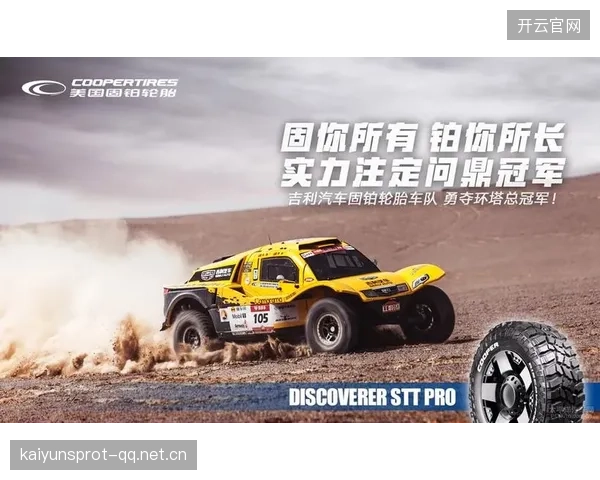 赛车队进行轮胎磨耗数据对比，进一步优化方案